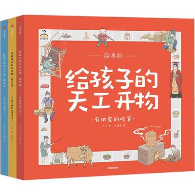 3-12岁给孩子的天工开物中信出版