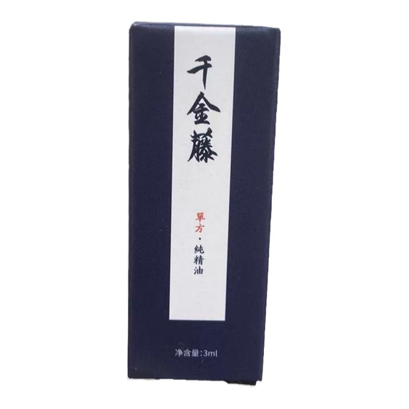 千金藤天然植物萃取精油熏香包邮
