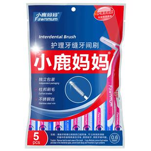 小鹿妈妈口腔缝刷进口钢丝牙齿矫正牙间刷正畸牙刷软毛齿间隙刷