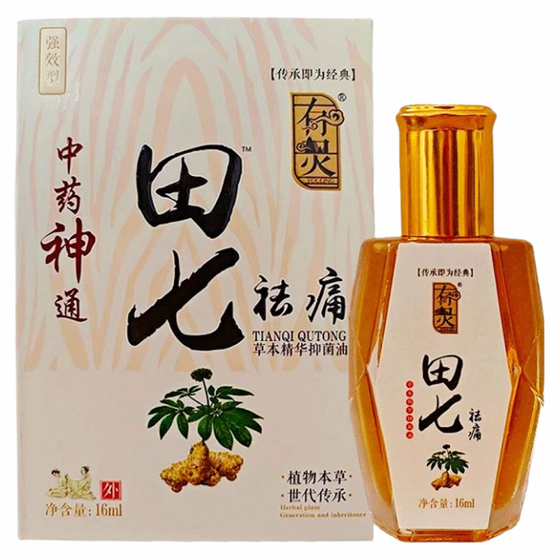 买3送1有灵田七祛痛抑菌油16ml