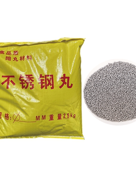 钢丸钢砂抛丸机不锈钢丸钢丝切丸合金钢丸195不锈钢丸304不锈钢丸