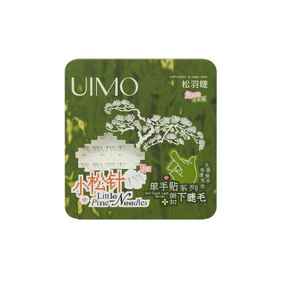 UIMO免胶下睫毛自然放大狐系新手