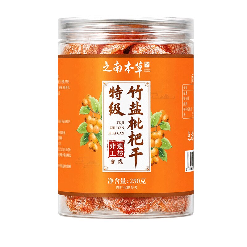 特级竹盐甘草枇杷干原味无核添加