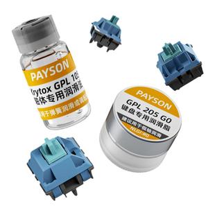 机械键盘轴体润滑油润滑脂3204干膜润滑剂GPL105 205G0卫星轴调教