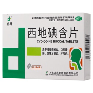 迪冉 西地碘含片 1.5mg*24片 用于慢性咽喉炎口腔溃疡慢性牙龈炎