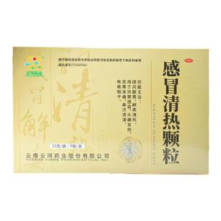 云河药业 感冒清热颗粒 12g*9袋/盒 疏风散寒解表清热风寒感冒