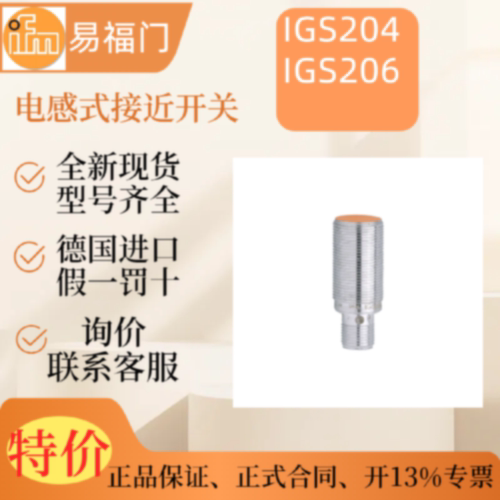 IFM易福门电感式接近开关IGS204IGS200IGS208