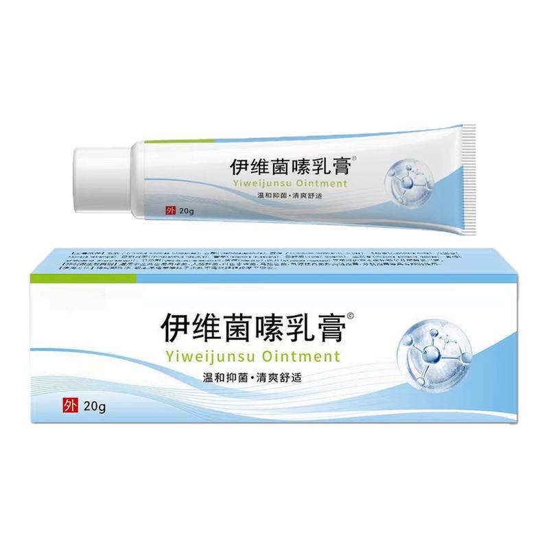 伊维菌嗉乳膏官方正品适用于玫瑰痤疮痘酒糟鼻菌素抑菌软膏祛非药