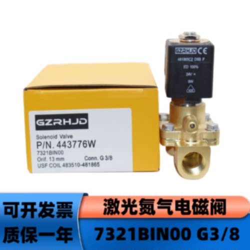 议价激光切割电磁阀7321BIN00 氮气电磁阀7321B二通阀 443776W