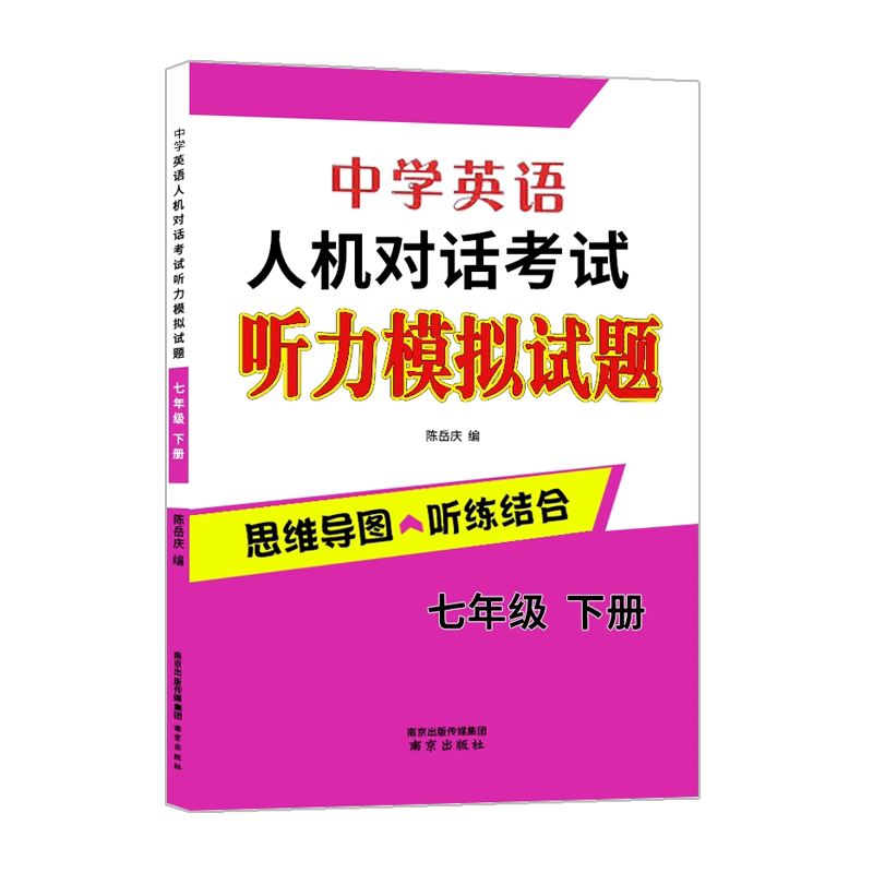 2026年江苏英语人机对话考试听力
