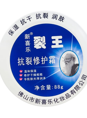 正品防干修护霜新喜乐防手足干燥