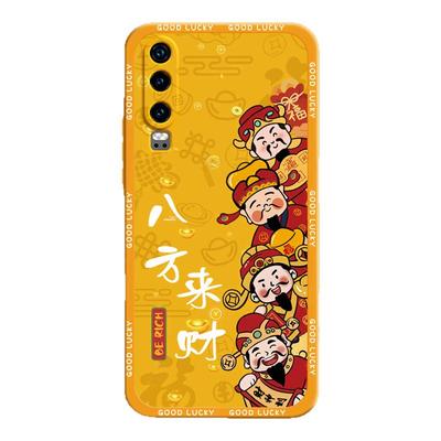 八方来财适用华为P30Pro手机壳P30新款液态硅胶保护套p3o全包防摔por男女plus财神发财高级外壳ELE一AL00荣耀