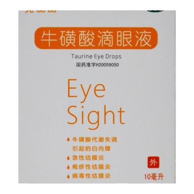 【亮晶晶】牛磺酸滴眼液5%*10ml*1瓶/盒