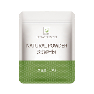 谷本道元斑斓叶粉新鲜冻干斑斓粉食用纯烘焙香兰叶粉商用原料国货