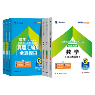 教材试卷全套】天一成人高考2026年新版高升专升本复习资料考试真题语文英语数学文理科全国成考高起点广东浙江江苏山东河北河南省