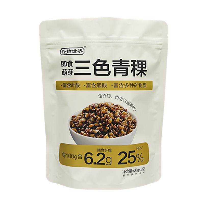 谷物世界即食萌芽三色青稞营养均衡小包装全谷物老人小孩控糖代餐