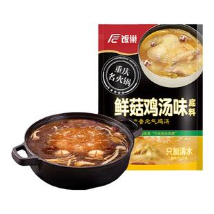饭巢正宗川味鲜菇鸡汤底料200g清汤火锅鸳鸯锅关东煮汤料家用商用