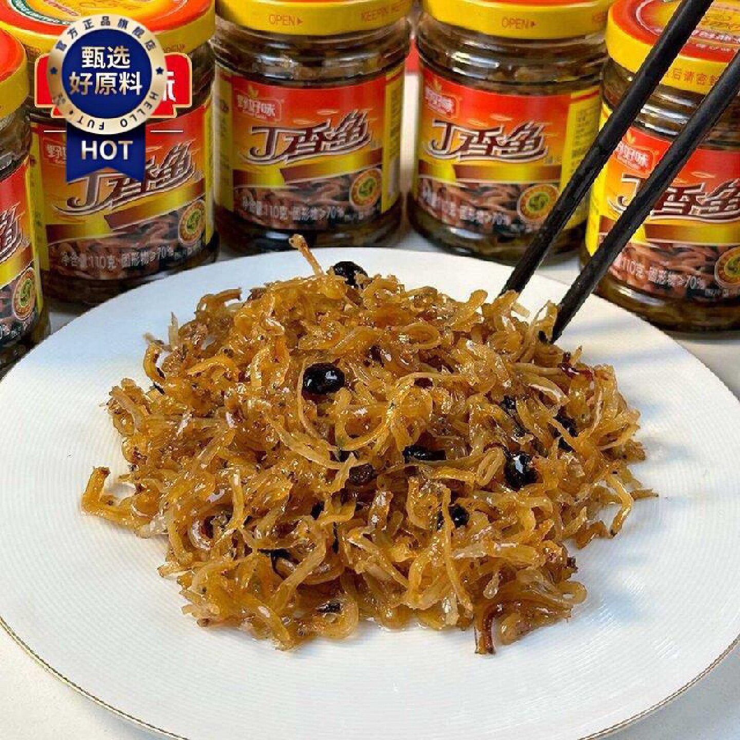 丁香鱼罐头110g瓶装即食海鲜鱼特产即食小鱼干油香下饭菜休闲零食