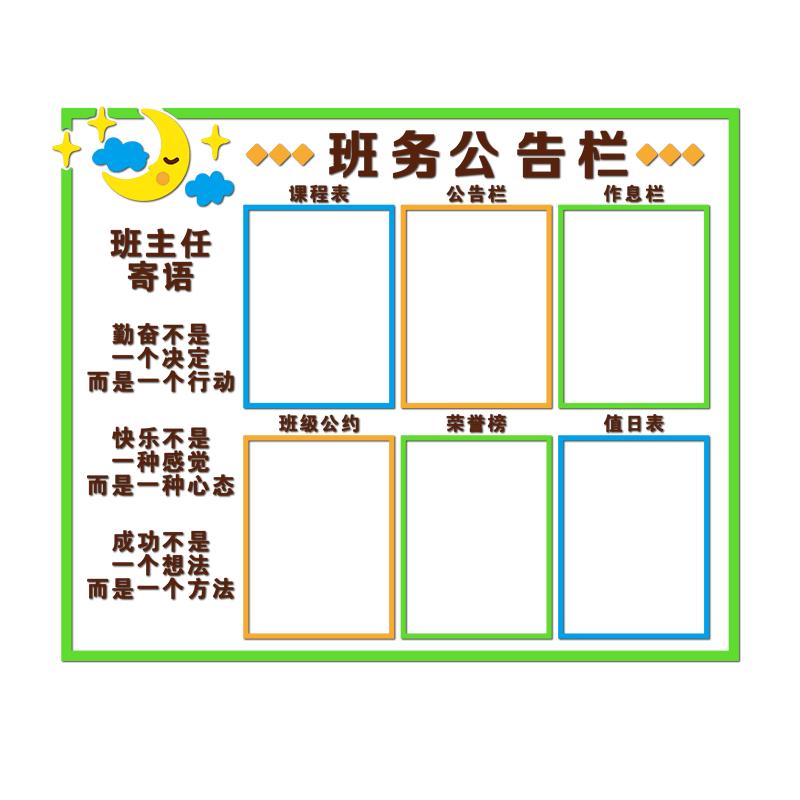 班级布置教室装饰班务栏墙贴纸学校初高中小学文化建设神器公告栏