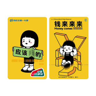 【内心小孩】北京一卡通联名公交地铁收藏卡 全国通用交通联合版