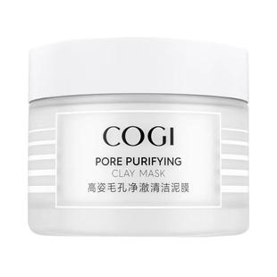 高姿泥膜去面部毛孔脏东西黑头白头粉刺资收缩白泥涂抹式清洁面膜