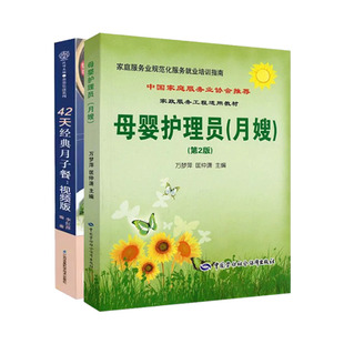 42天经典月子餐视频版+母婴护理员月嫂孕期减肥减脂餐食谱教材书籍