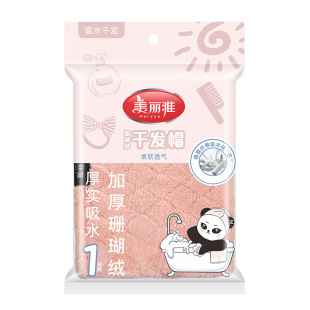 美丽雅珊瑚绒干发帽家用成人儿童通用浴室吸水沐浴帽子长发干法巾