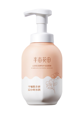 洁面界也太卷了吧！半亩花田洁面