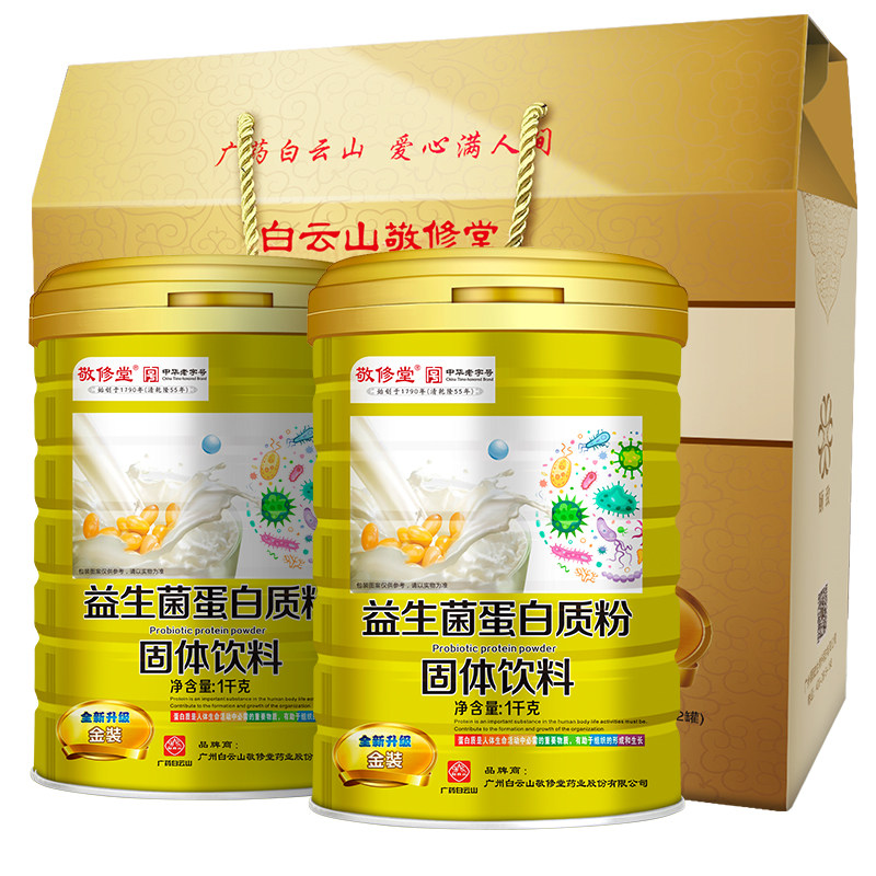 益生菌乳清蛋白质粉白云山敬修堂