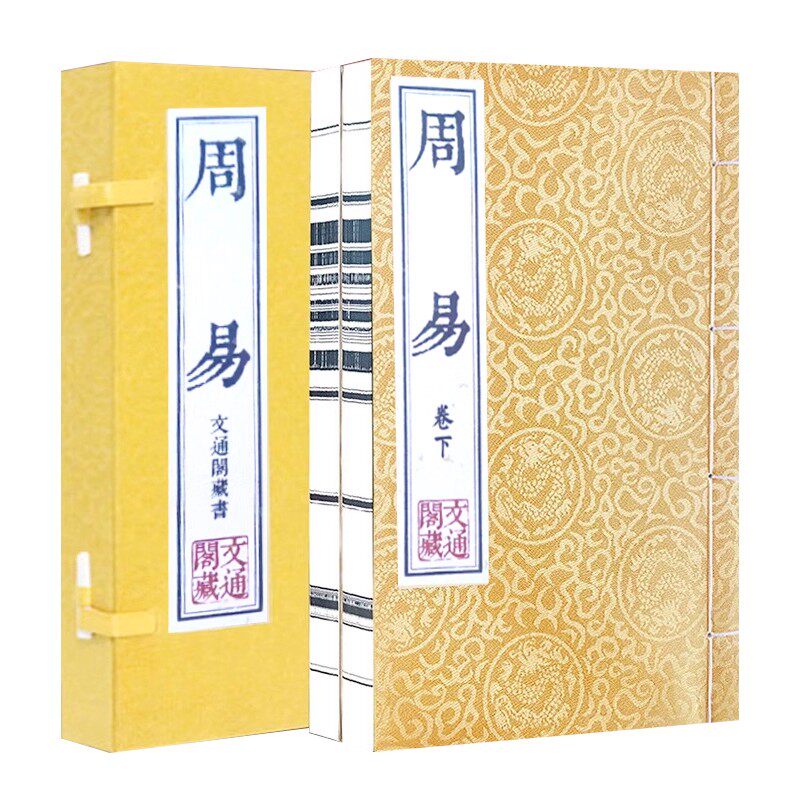 【善品堂藏书】周易宣纸线装书