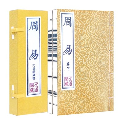 【善品堂藏书】周易宣纸线装书
