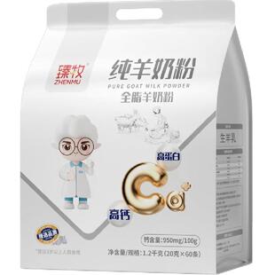 臻牧纯羊奶粉1.2kg*1袋正品中老年人成年男女士高钙品牌送礼成人