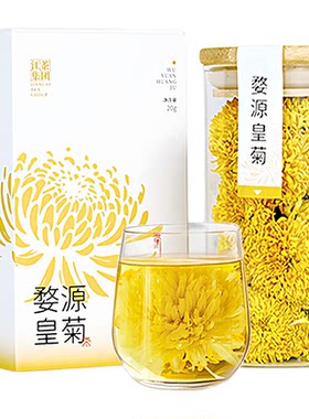 婺源晓起皇菊罐装 一朵一杯贡菊菊花茶礼盒装 江西特产送礼自己喝