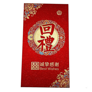 喜字回礼红包结婚专用加厚硬壳磨砂烫金千元利是封婚礼宾客答谢用