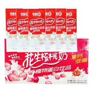 250ml花生核桃奶营养早餐奶高钙低脂植物蛋白饮料2元商品零食新货