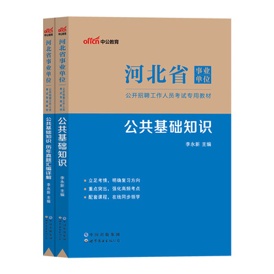 河北省事业编考试2024公基考编