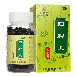 九芝堂归脾丸200丸补气血健脾胃改善失眠多梦心脾两虚