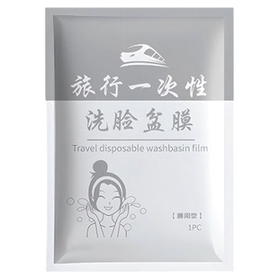 酒店隔脏膜旅行一次性洗脸盆膜便携式出差洗漱水池洗手隔离隔污膜