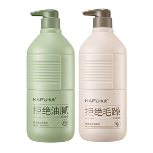 控油蓬松洗发水顺滑护发素卡夫