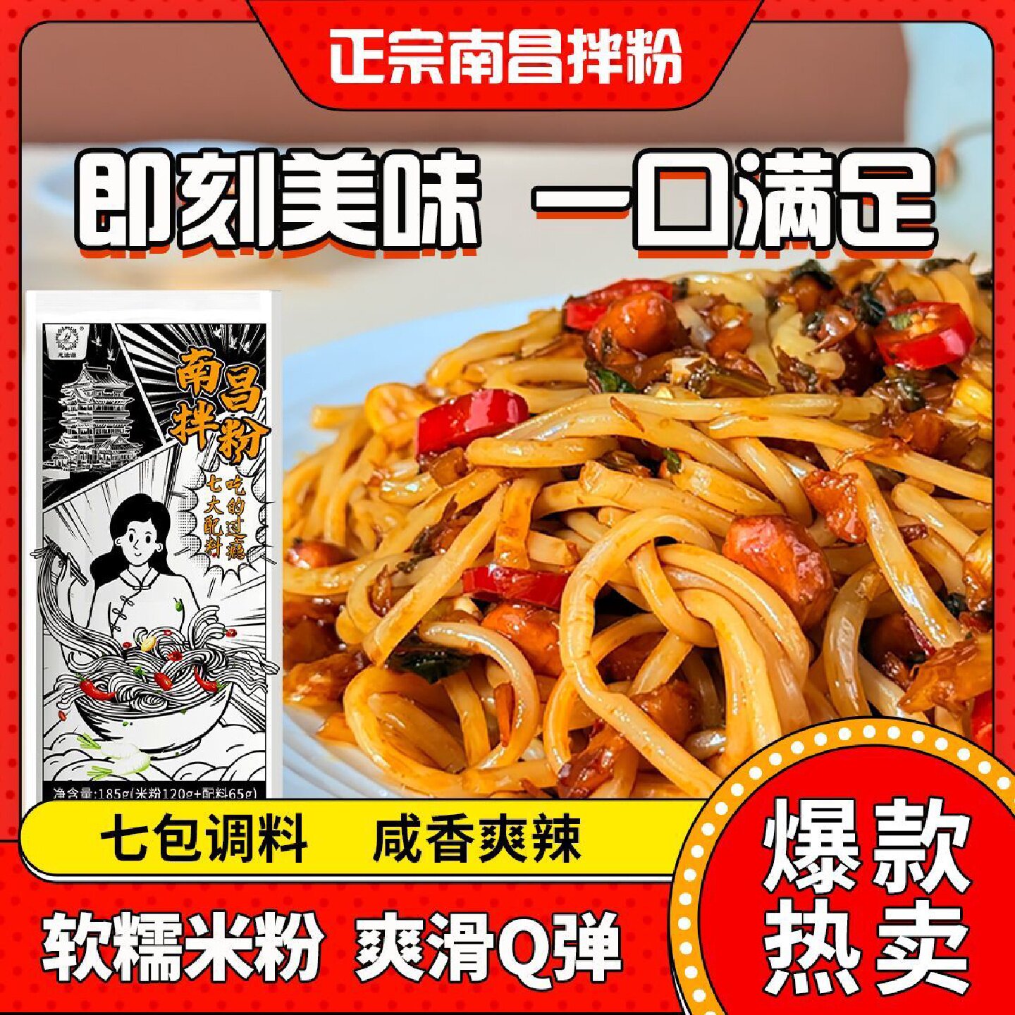 2377人收藏正宗南昌拌粉7种调料包早餐方便速食夜宵拌面非油炸袋