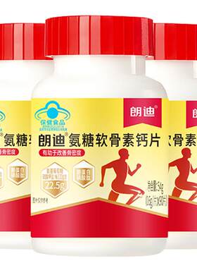 朗迪氨糖软骨素钙片保护关节