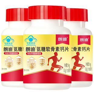 朗迪氨糖软骨素钙片中老年人护关节补钙护膝正品骨骼90片*3盒