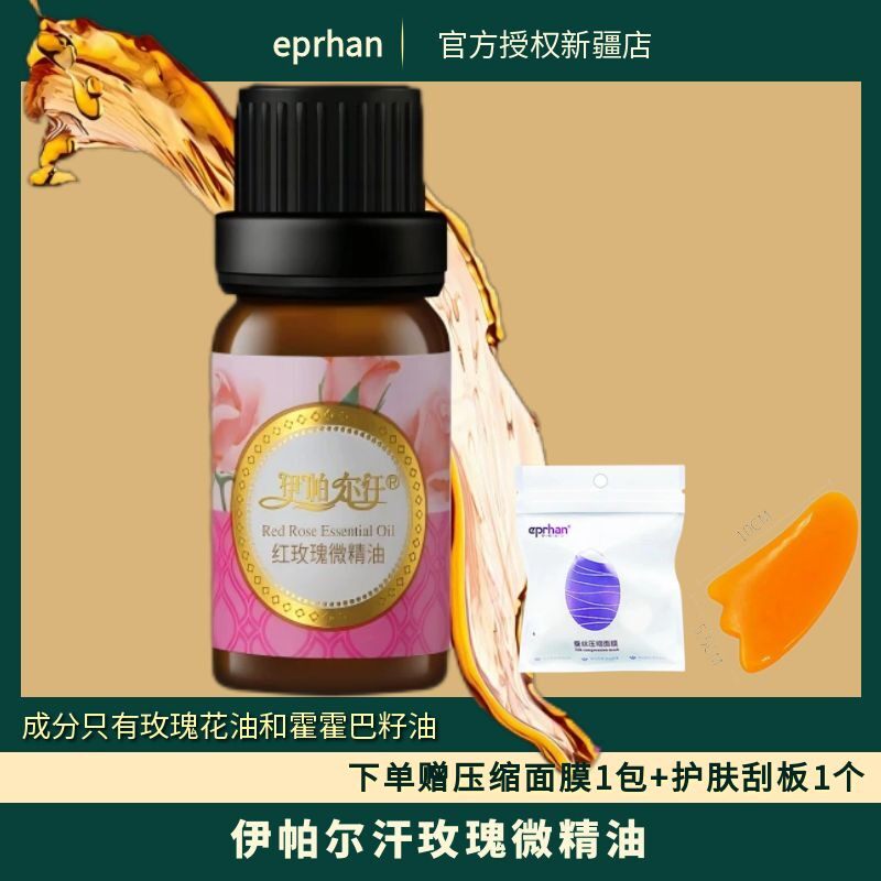 新疆伊帕尔汗玫瑰微精油脸部按摩油开背推拿保湿复方夜用养肤面部