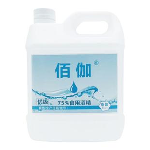 75度酒精消毒液大桶装家居厨房餐具厨具杀菌食品级消毒酒精免洗