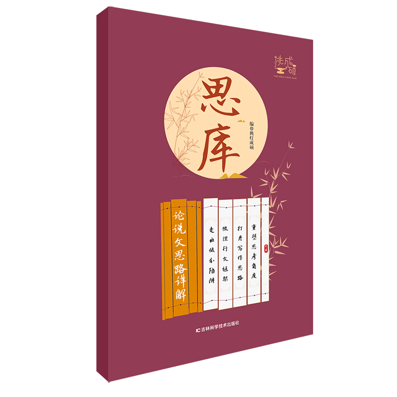 【指定店】2027挑灯成硕王诚写作攻略写作真题逻辑攻略真题27思库论说文396经济类联考mba199管理类管综考研杨涵逻辑综合推理180题