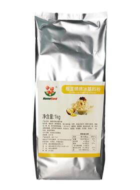 榴莲绵绵冰杨小贤专用冰柱奶粉