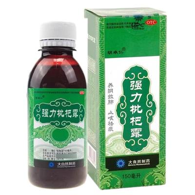 【益克停】强力枇杷露150m*1瓶/盒咳嗽止咳化痰化痰止咳祛痰祛痰