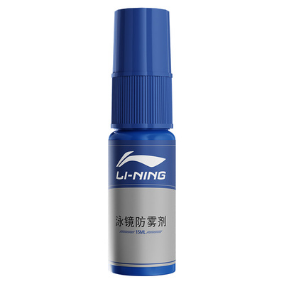 李宁防雾剂游泳眼镜片防起雾