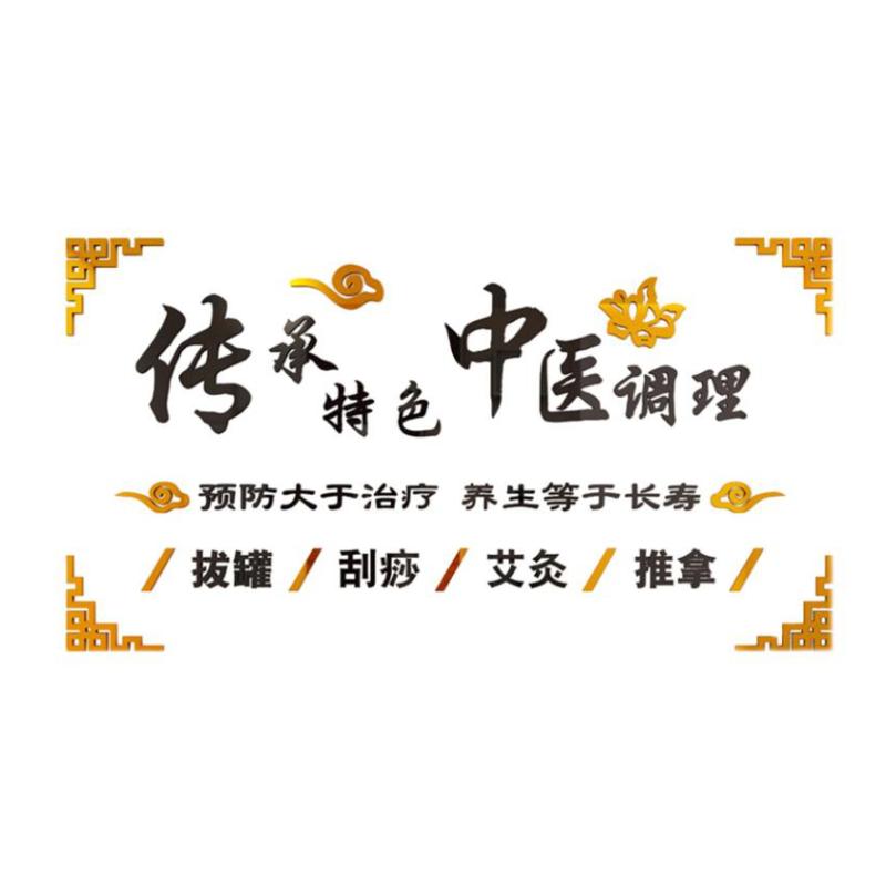 中医文化推拿足疗店背景墙装饰