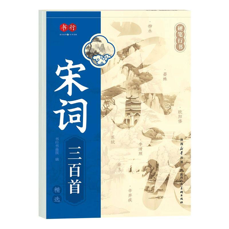 行楷字帖成人练字静心抄书王阳明孔子道德经孙子兵法硬笔行书练字帖高中速成描红本唐诗宋词钢笔书法纸古诗练习每日入门基础初学者
